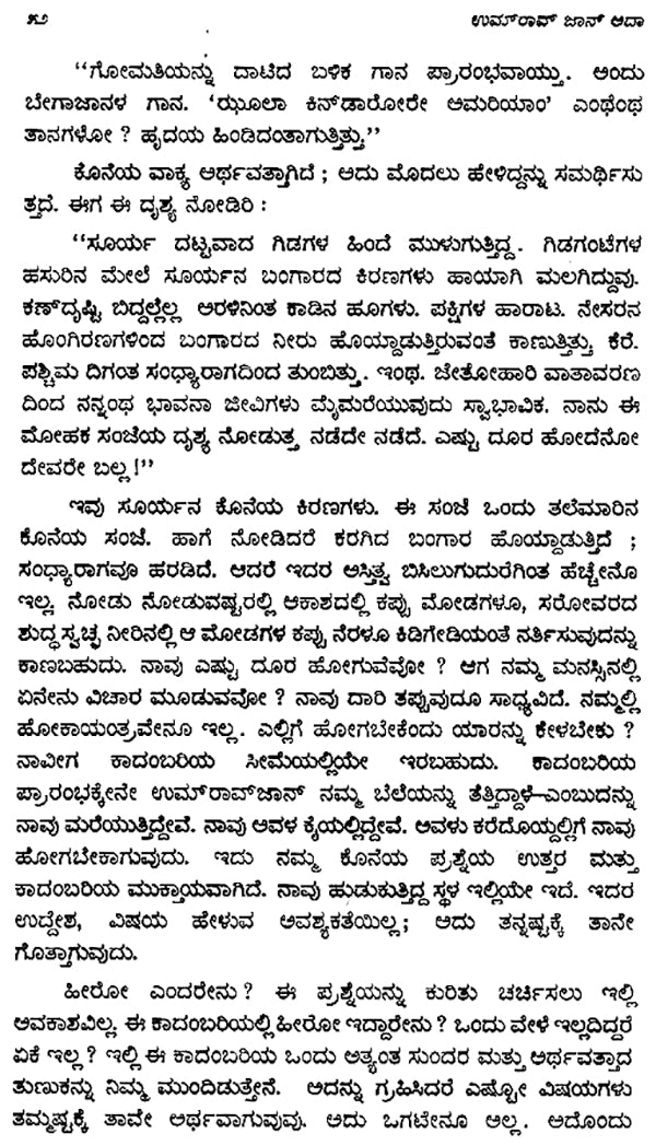 Umrao Jan Ada- A Novel (Kannada) - Retail Maharaj
