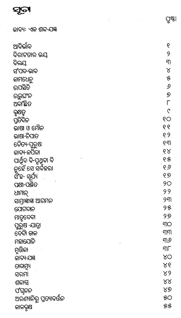 Aranya- Oriya Translation of Hindi Poetry Collection (An Old and Rare Book) - Retail Maharaj