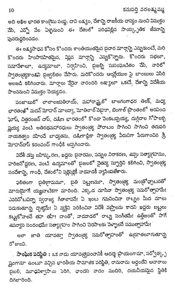 Kanuparti Varalakshmamma (Telugu) - Retail Maharaj