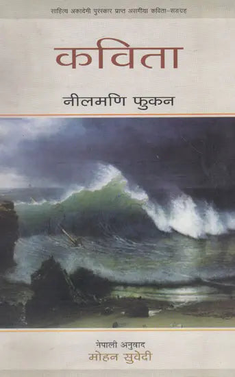 कविता- Kavita (Nepali) - Retail Maharaj