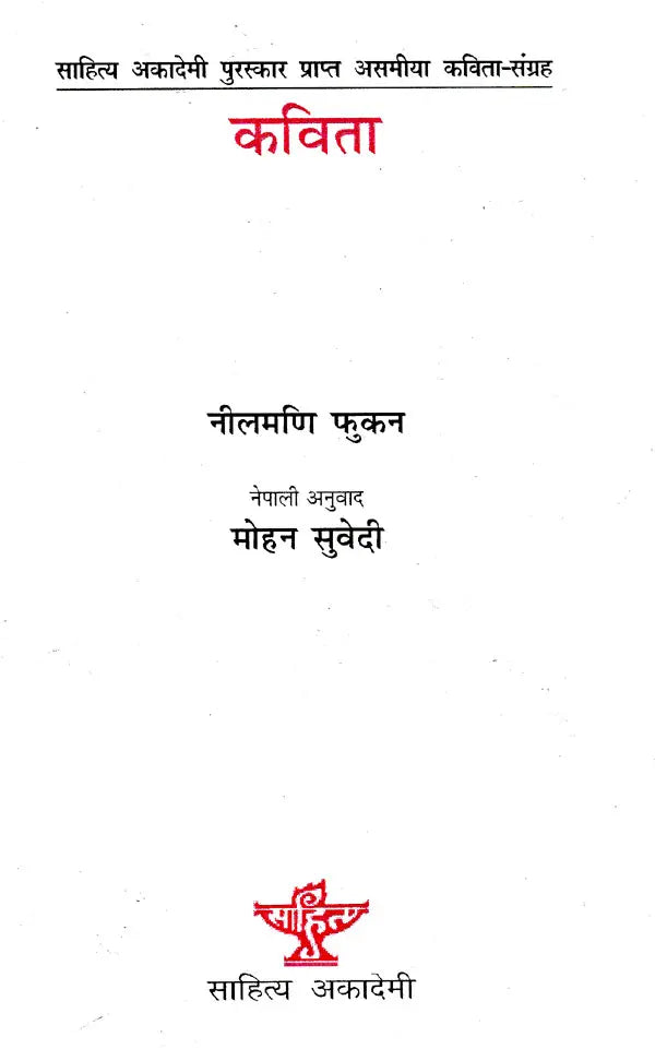 कविता- Kavita (Nepali) - Retail Maharaj