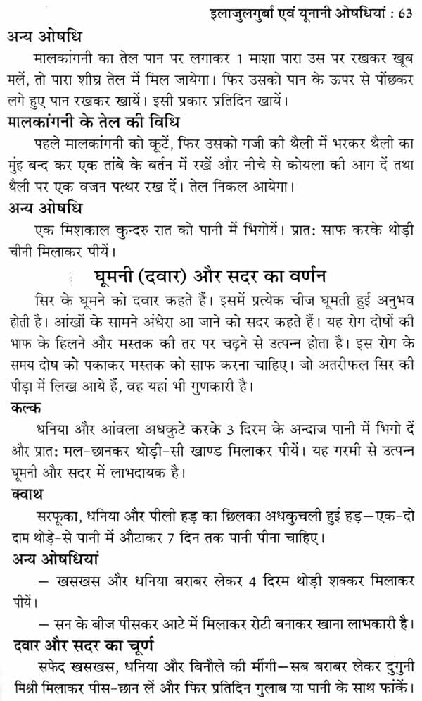 इलाजुलगुर्बा एवं यूनानी औषधियां - Ilaj Ul Guraba and Unani Medicines - Retail Maharaj