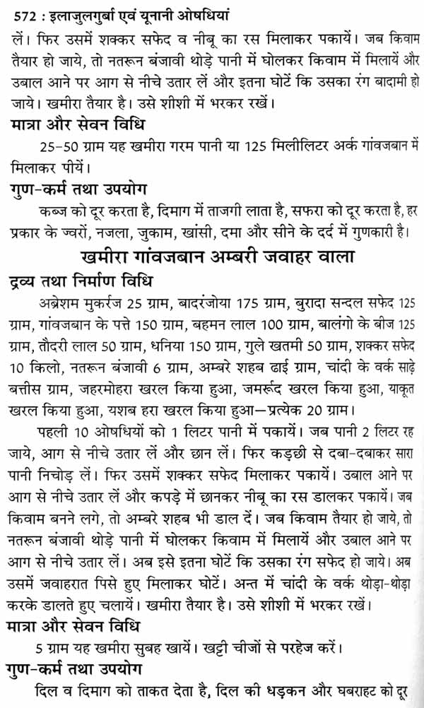 इलाजुलगुर्बा एवं यूनानी औषधियां - Ilaj Ul Guraba and Unani Medicines - Retail Maharaj