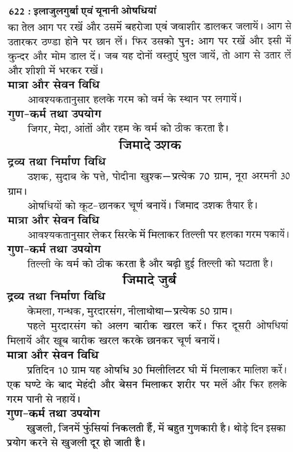 इलाजुलगुर्बा एवं यूनानी औषधियां - Ilaj Ul Guraba and Unani Medicines - Retail Maharaj