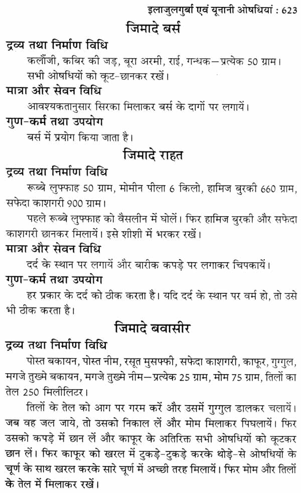 इलाजुलगुर्बा एवं यूनानी औषधियां - Ilaj Ul Guraba and Unani Medicines - Retail Maharaj