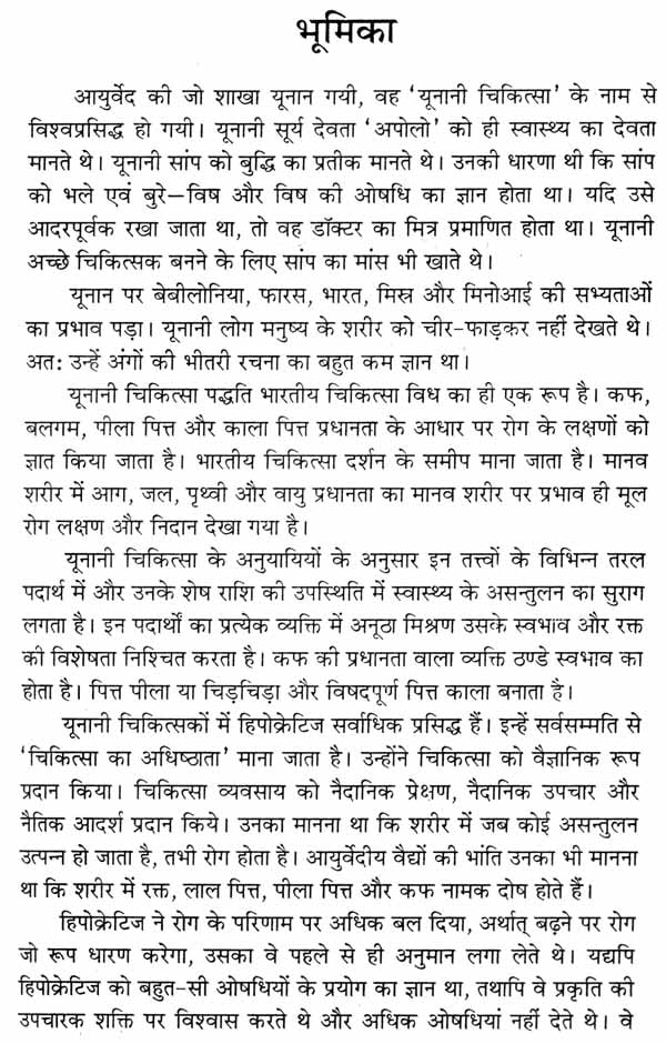 इलाजुलगुर्बा एवं यूनानी औषधियां - Ilaj Ul Guraba and Unani Medicines - Retail Maharaj