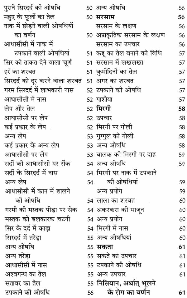 इलाजुलगुर्बा एवं यूनानी औषधियां - Ilaj Ul Guraba and Unani Medicines - Retail Maharaj