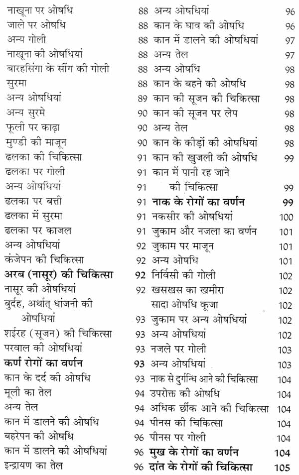 इलाजुलगुर्बा एवं यूनानी औषधियां - Ilaj Ul Guraba and Unani Medicines - Retail Maharaj