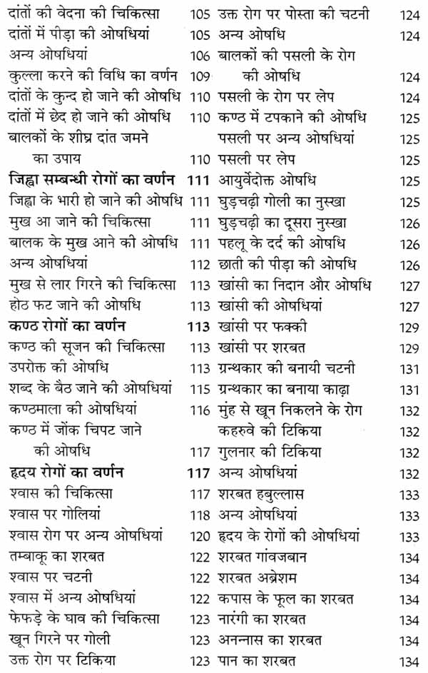 इलाजुलगुर्बा एवं यूनानी औषधियां - Ilaj Ul Guraba and Unani Medicines - Retail Maharaj