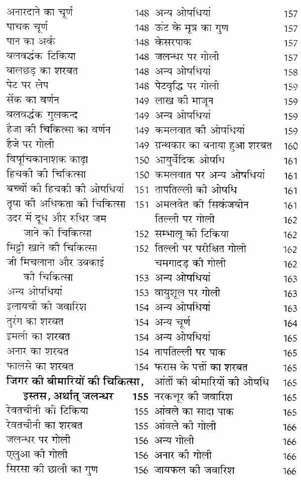 इलाजुलगुर्बा एवं यूनानी औषधियां - Ilaj Ul Guraba and Unani Medicines - Retail Maharaj