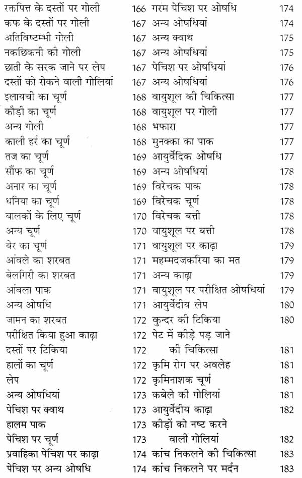 इलाजुलगुर्बा एवं यूनानी औषधियां - Ilaj Ul Guraba and Unani Medicines - Retail Maharaj