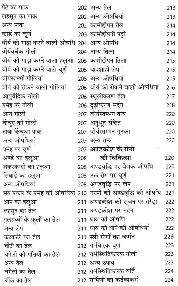 इलाजुलगुर्बा एवं यूनानी औषधियां - Ilaj Ul Guraba and Unani Medicines - Retail Maharaj