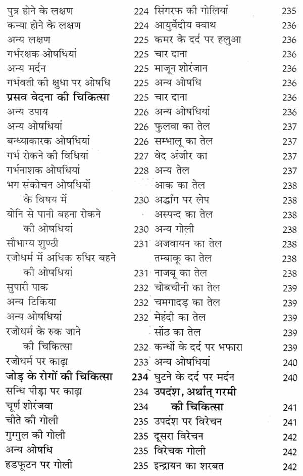 इलाजुलगुर्बा एवं यूनानी औषधियां - Ilaj Ul Guraba and Unani Medicines - Retail Maharaj