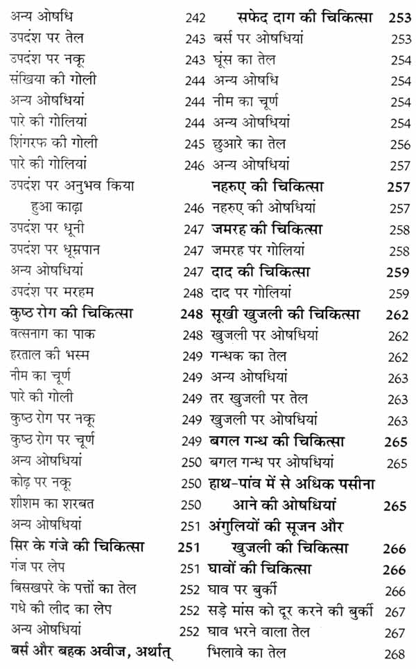 इलाजुलगुर्बा एवं यूनानी औषधियां - Ilaj Ul Guraba and Unani Medicines - Retail Maharaj