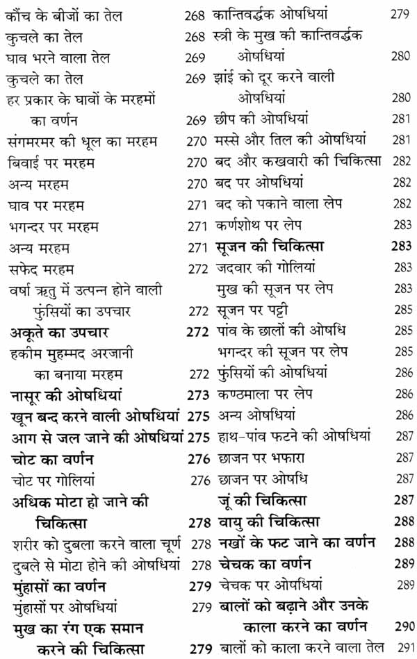 इलाजुलगुर्बा एवं यूनानी औषधियां - Ilaj Ul Guraba and Unani Medicines - Retail Maharaj