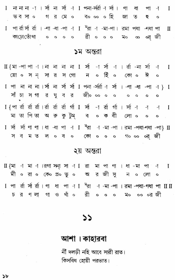 Meerar Bhajan (Bengali) - Retail Maharaj