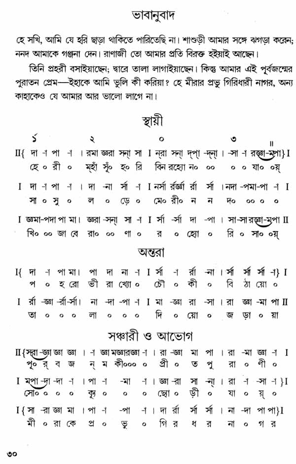 Meerar Bhajan (Bengali) - Retail Maharaj