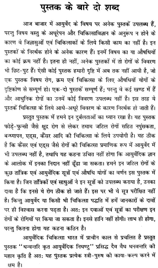 आयुर्वेदिक निधण्टु - Ayurvedic Nighantu - Retail Maharaj