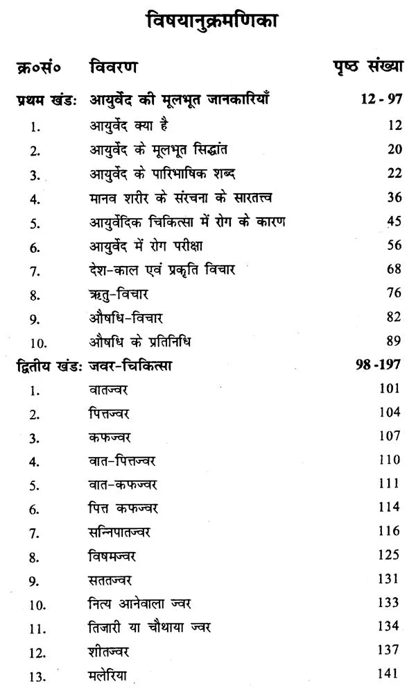 आयुर्वेदिक निधण्टु - Ayurvedic Nighantu - Retail Maharaj