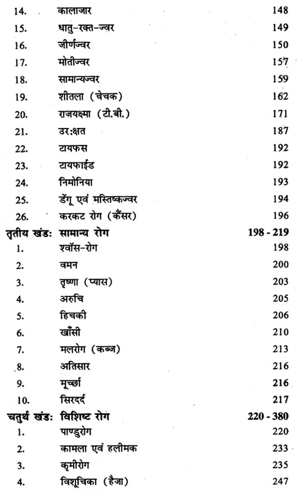 आयुर्वेदिक निधण्टु - Ayurvedic Nighantu - Retail Maharaj