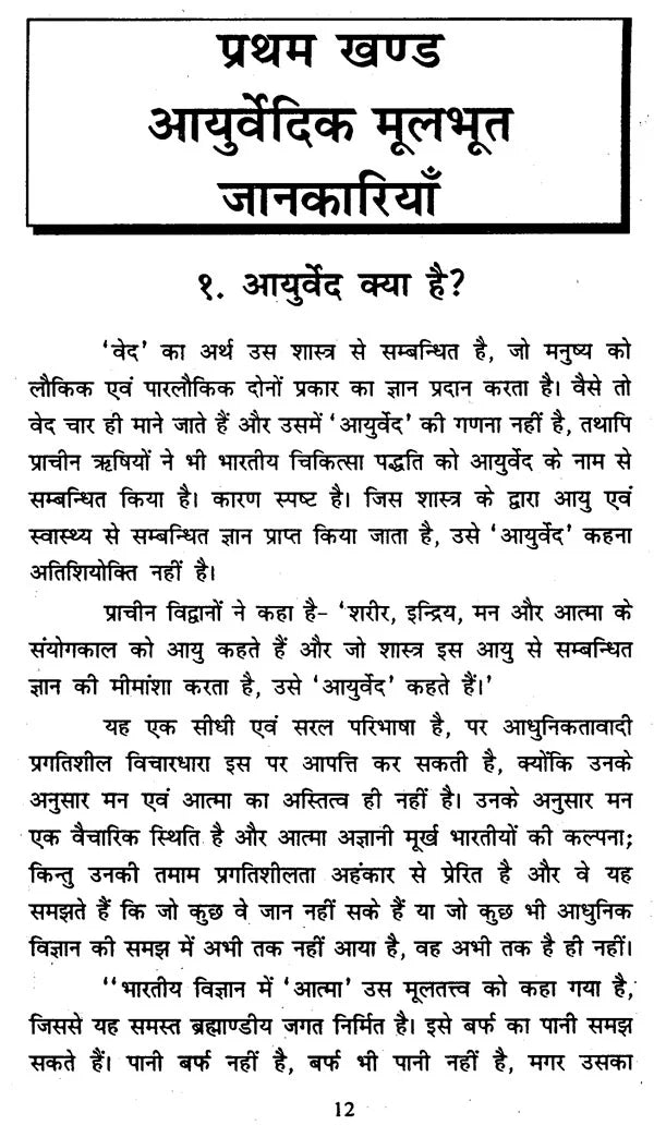 आयुर्वेदिक निधण्टु - Ayurvedic Nighantu - Retail Maharaj