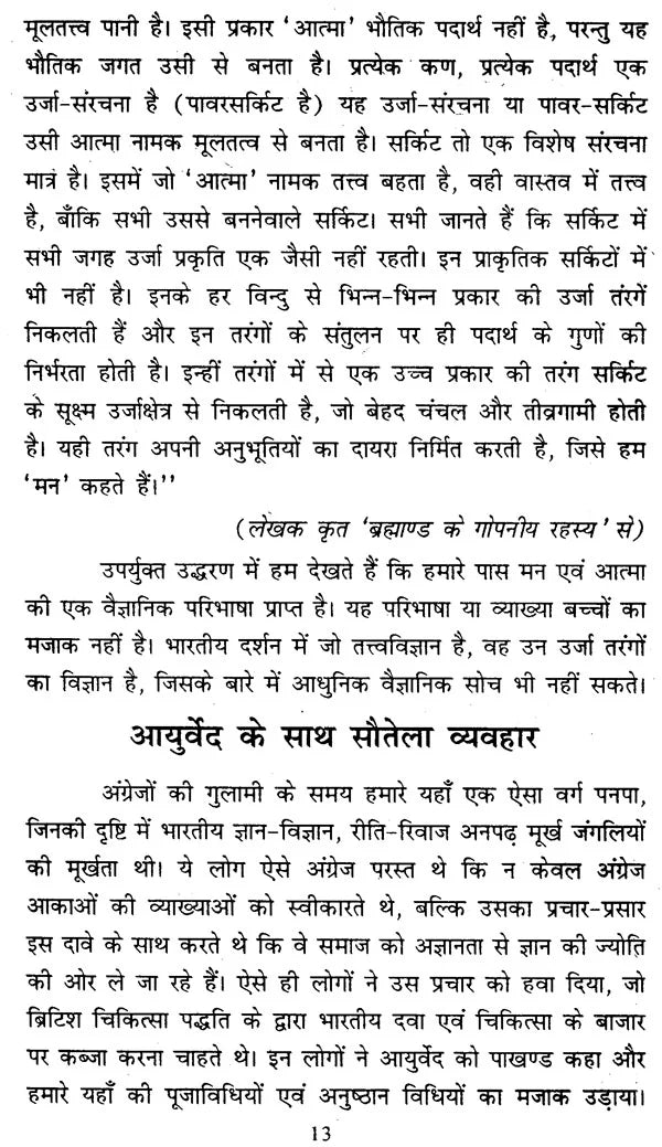 आयुर्वेदिक निधण्टु - Ayurvedic Nighantu - Retail Maharaj