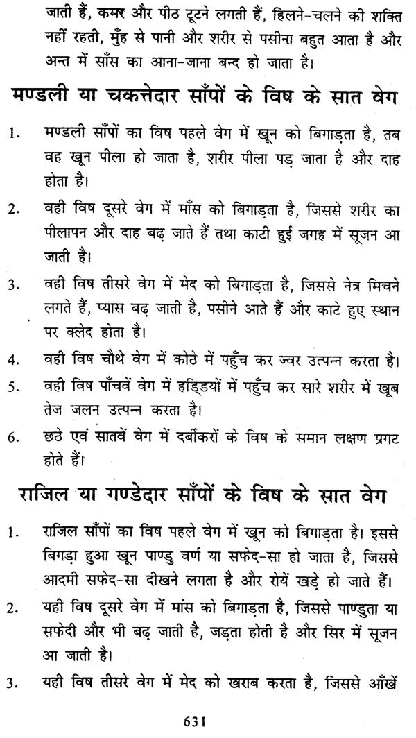 आयुर्वेदिक निधण्टु - Ayurvedic Nighantu - Retail Maharaj