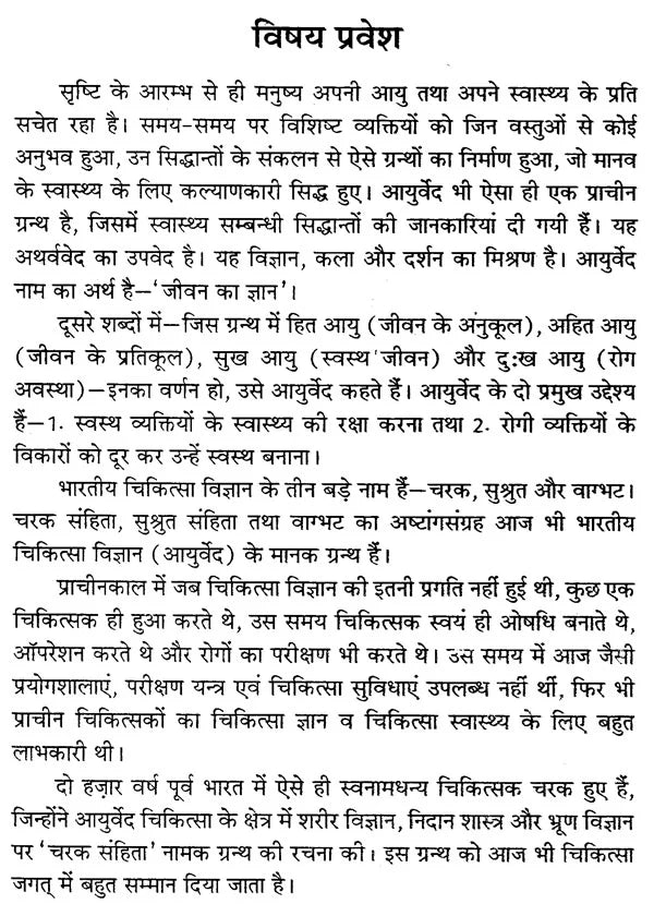चरक संहिता- Caraka Samhita (Including Modern Diagnosis and Patent Medicine) - Retail Maharaj