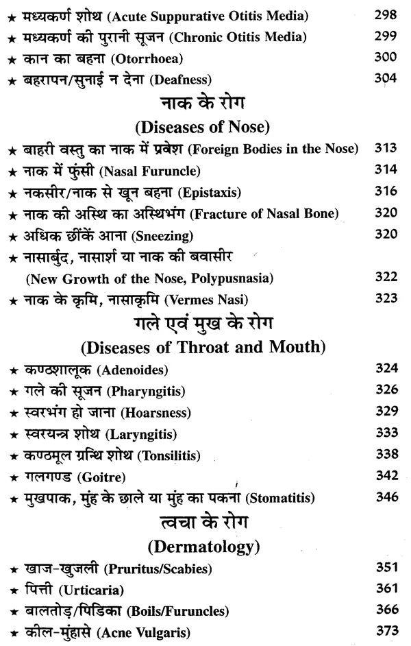 चरक संहिता- Caraka Samhita (Including Modern Diagnosis and Patent Medicine) - Retail Maharaj