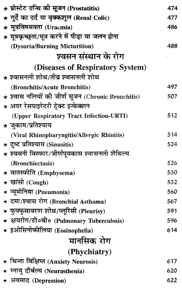 चरक संहिता- Caraka Samhita (Including Modern Diagnosis and Patent Medicine) - Retail Maharaj