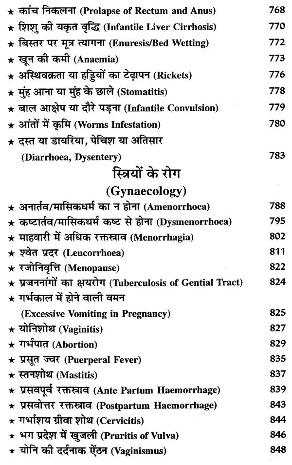 चरक संहिता- Caraka Samhita (Including Modern Diagnosis and Patent Medicine) - Retail Maharaj