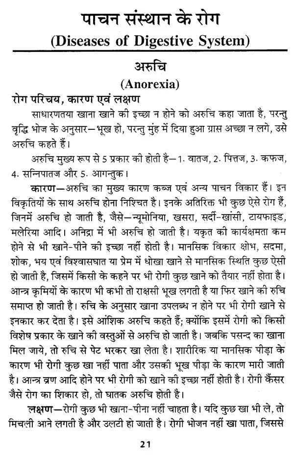 चरक संहिता- Caraka Samhita (Including Modern Diagnosis and Patent Medicine) - Retail Maharaj