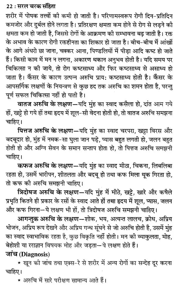 चरक संहिता- Caraka Samhita (Including Modern Diagnosis and Patent Medicine) - Retail Maharaj