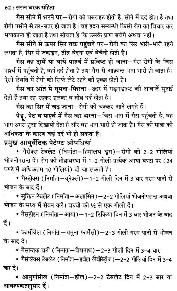 चरक संहिता- Caraka Samhita (Including Modern Diagnosis and Patent Medicine) - Retail Maharaj