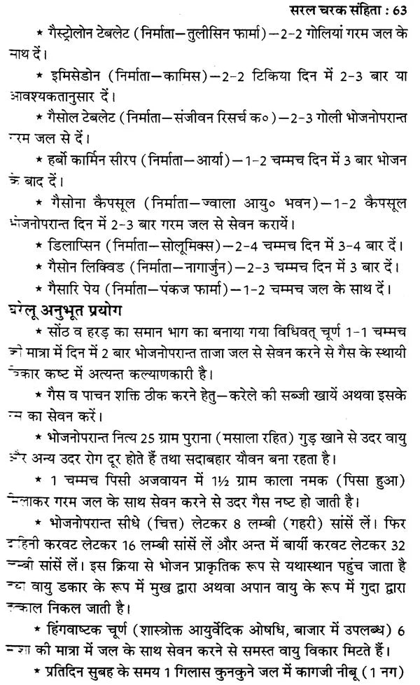 चरक संहिता- Caraka Samhita (Including Modern Diagnosis and Patent Medicine) - Retail Maharaj