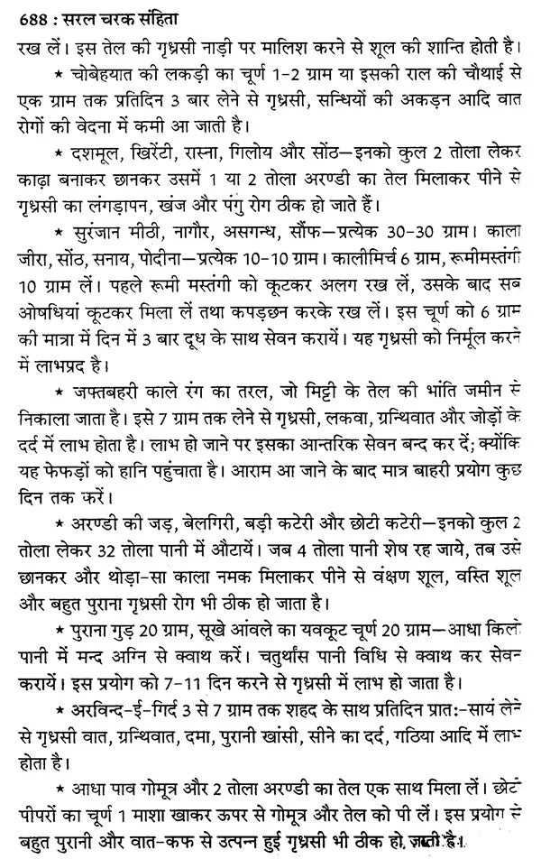 चरक संहिता- Caraka Samhita (Including Modern Diagnosis and Patent Medicine) - Retail Maharaj