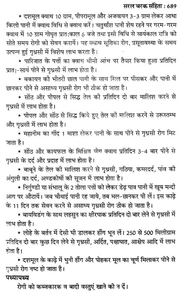 चरक संहिता- Caraka Samhita (Including Modern Diagnosis and Patent Medicine) - Retail Maharaj
