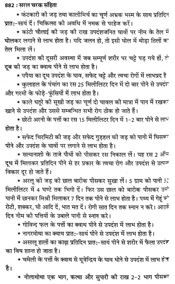 चरक संहिता- Caraka Samhita (Including Modern Diagnosis and Patent Medicine) - Retail Maharaj