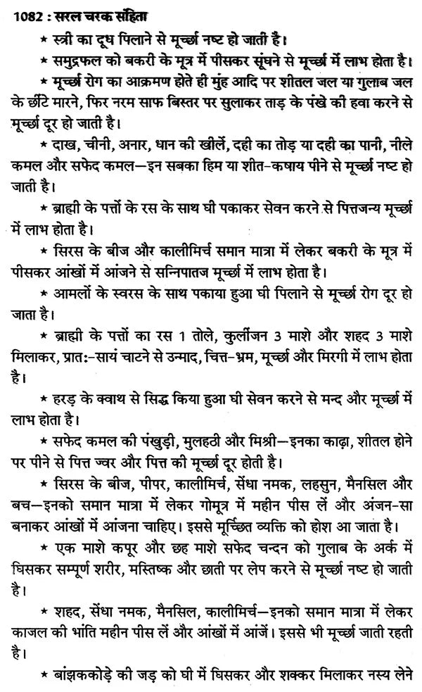 चरक संहिता- Caraka Samhita (Including Modern Diagnosis and Patent Medicine) - Retail Maharaj