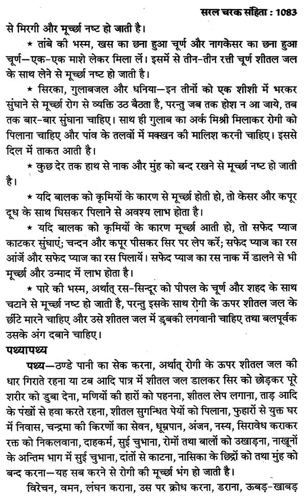 चरक संहिता- Caraka Samhita (Including Modern Diagnosis and Patent Medicine) - Retail Maharaj