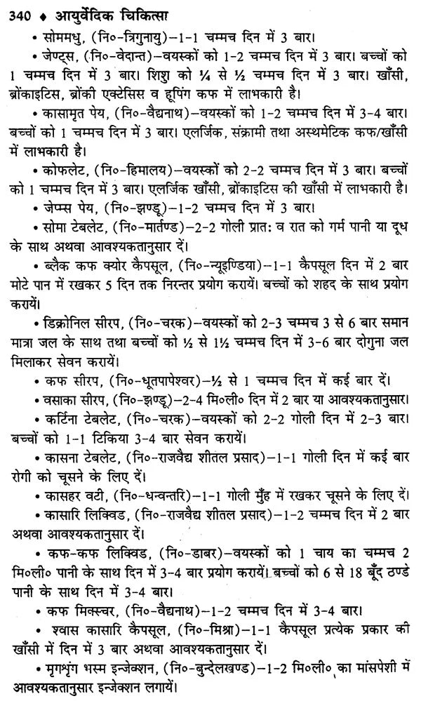 आयुर्वेद योग संग्रह (आयर्वेदिक पेटेण्ट चिकित्सा सहित) - Ayurved Yog Samgraha (Including Ayurvedic Patent Therapy) - Retail Maharaj