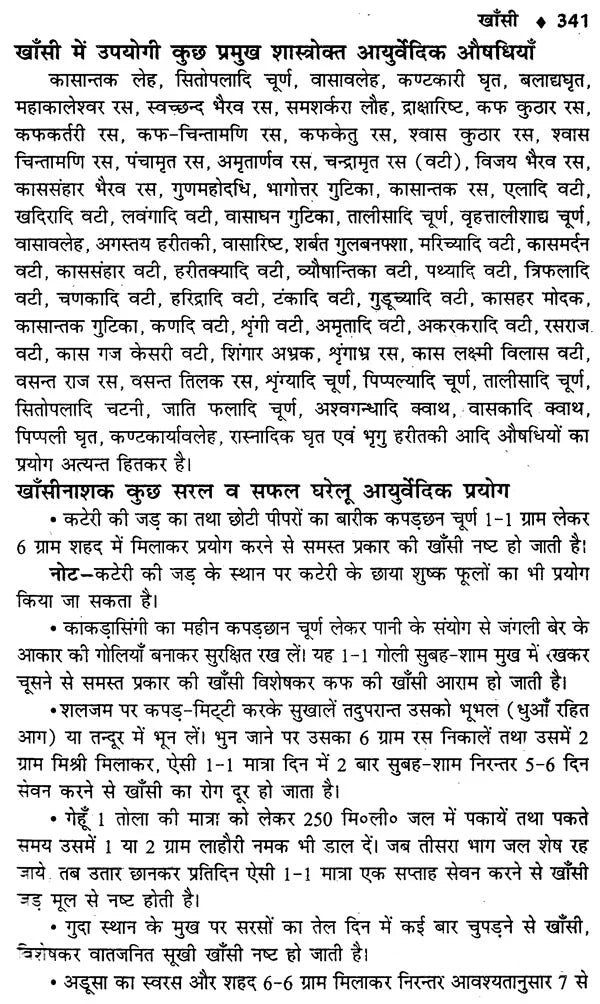 आयुर्वेद योग संग्रह (आयर्वेदिक पेटेण्ट चिकित्सा सहित) - Ayurved Yog Samgraha (Including Ayurvedic Patent Therapy) - Retail Maharaj