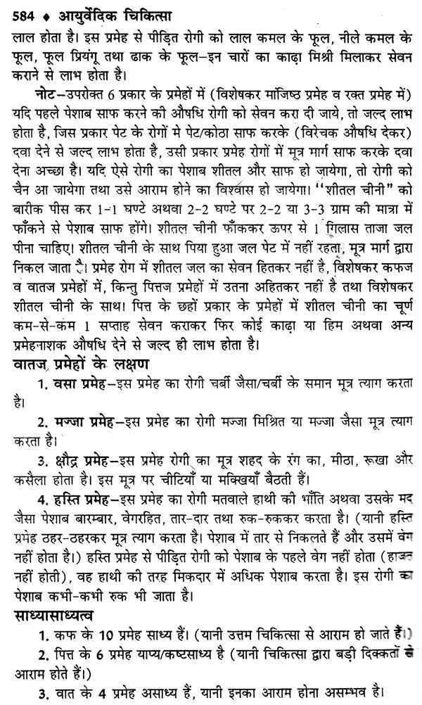 आयुर्वेद योग संग्रह (आयर्वेदिक पेटेण्ट चिकित्सा सहित) - Ayurved Yog Samgraha (Including Ayurvedic Patent Therapy) - Retail Maharaj