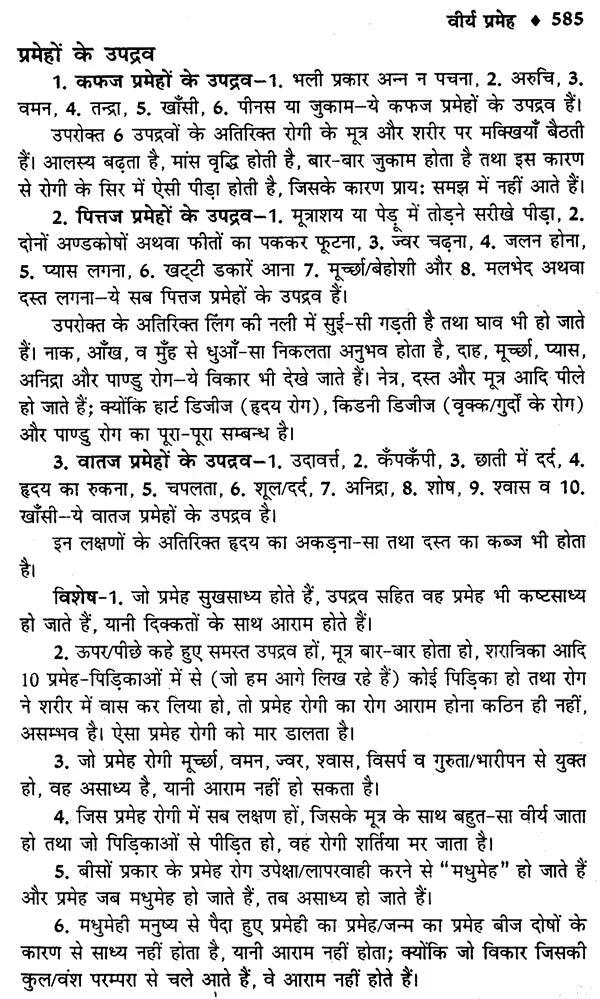 आयुर्वेद योग संग्रह (आयर्वेदिक पेटेण्ट चिकित्सा सहित) - Ayurved Yog Samgraha (Including Ayurvedic Patent Therapy) - Retail Maharaj