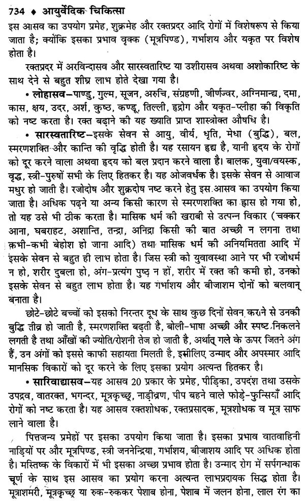 आयुर्वेद योग संग्रह (आयर्वेदिक पेटेण्ट चिकित्सा सहित) - Ayurved Yog Samgraha (Including Ayurvedic Patent Therapy) - Retail Maharaj