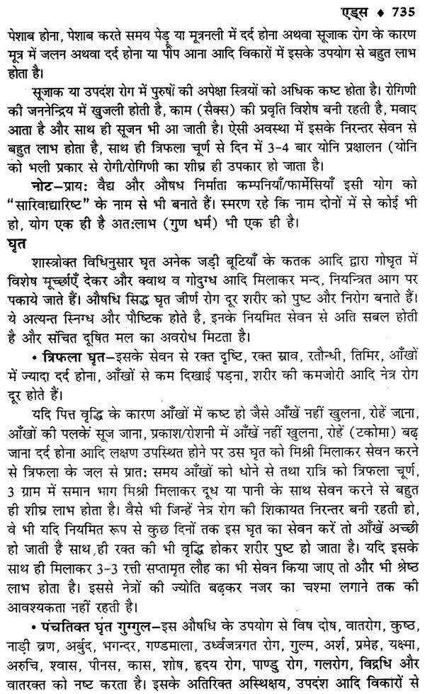 आयुर्वेद योग संग्रह (आयर्वेदिक पेटेण्ट चिकित्सा सहित) - Ayurved Yog Samgraha (Including Ayurvedic Patent Therapy) - Retail Maharaj