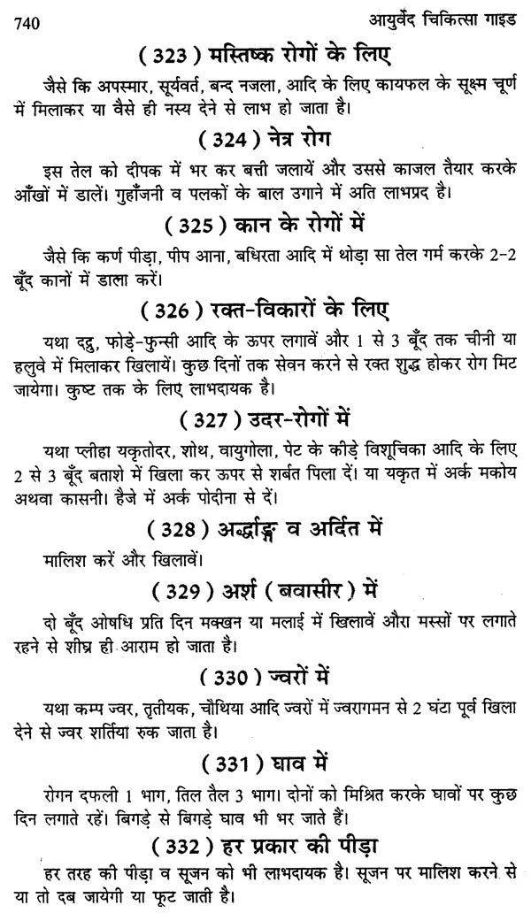 आयुर्वेद चिकित्सा गाईड (आयुर्वेद सर्व संग्रह) - Ayurved Chikitsa Guide (Ayurved Sarva Samgraha) - Retail Maharaj