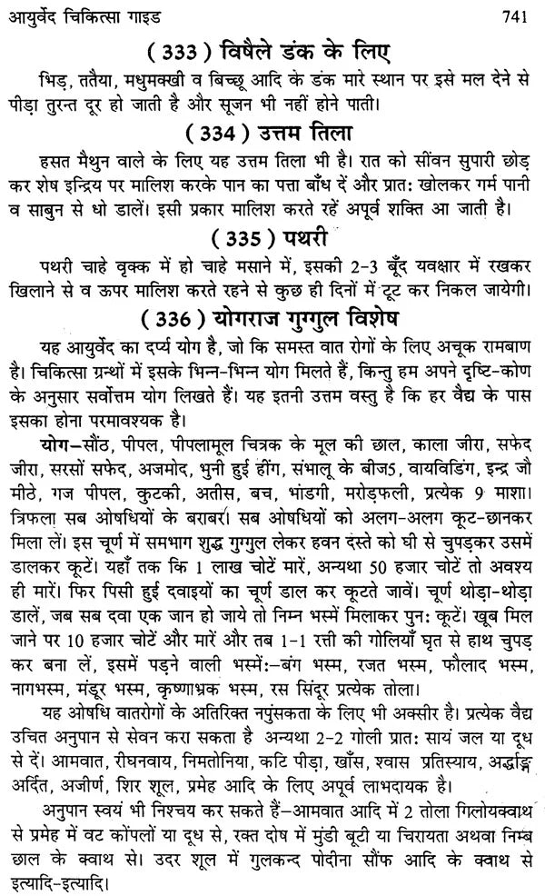 आयुर्वेद चिकित्सा गाईड (आयुर्वेद सर्व संग्रह) - Ayurved Chikitsa Guide (Ayurved Sarva Samgraha) - Retail Maharaj