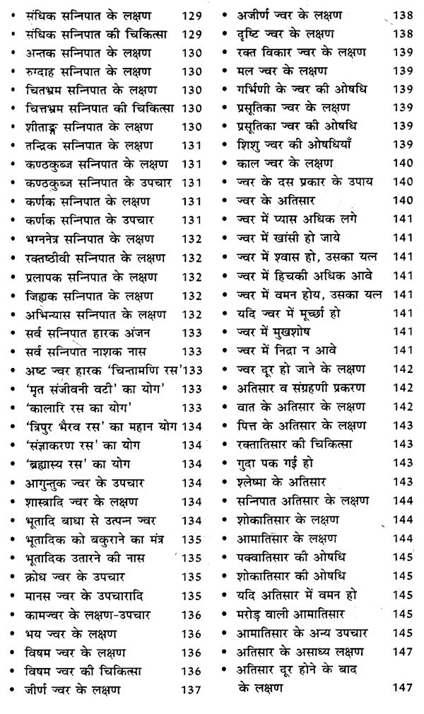 आयुर्वेद चिकित्सा गाईड (आयुर्वेद सर्व संग्रह) - Ayurved Chikitsa Guide (Ayurved Sarva Samgraha) - Retail Maharaj