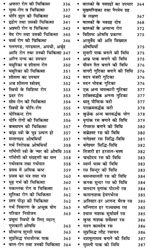 आयुर्वेद चिकित्सा गाईड (आयुर्वेद सर्व संग्रह) - Ayurved Chikitsa Guide (Ayurved Sarva Samgraha) - Retail Maharaj